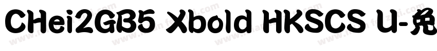 CHei2GB5 Xbold HKSCS U字体转换